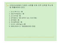 PPT -  유아교육기관 교직원의 채용과 관리 -20