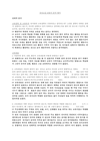 유치원실습보고서 - 유아교실 관찰시 분석 형식 -1