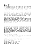 유치원실습보고서 - 유아교실 관찰시 분석 형식 -4