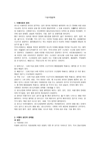 아동비행문제 -1
