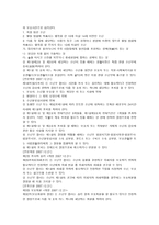 아동비행문제 -13
