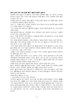 영유아프로그램-개발과 평가 -4
