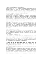 영유아프로그램-개발과 평가 -5