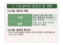 유아교육기관의 환경구성 -4