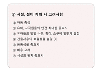 유아교육기관의 환경구성 -5