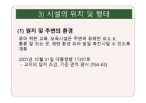 유아교육기관의 환경구성 -11