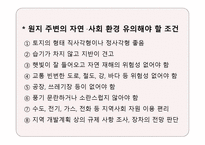 유아교육기관의 환경구성 -12