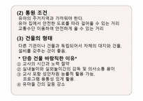 유아교육기관의 환경구성 -13