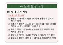 유아교육기관의 환경구성 -14