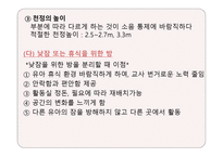 유아교육기관의 환경구성 -18