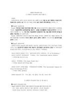교류분석 부모교육의 이론-교류분석 부모교육의 이론적 배경 -1
