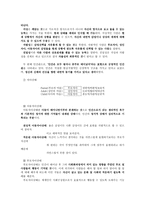 교류분석 부모교육의 이론-교류분석 부모교육의 이론적 배경 -4