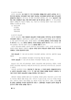 교류분석 부모교육의 이론-교류분석 부모교육의 이론적 배경 -7