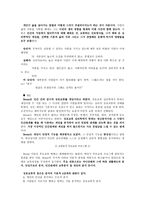 교류분석 부모교육의 이론-교류분석 부모교육의 이론적 배경 -8