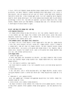 영유아교육 - 물리적 지식활동-요리활동 -3