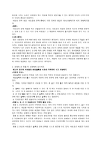 영유아교육 - 물리적 지식활동-요리활동 -5
