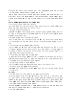 영유아교육 - 물리적 지식활동-요리활동 -6
