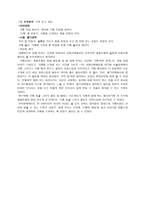 영유아교육 - 물리적 지식활동-요리활동 -9