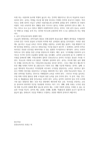 공자의 교육사상 -4