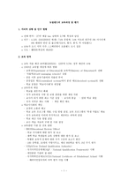 뉴질랜드의 교육과정 및 평가 -1