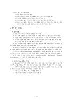 뉴질랜드의 교육과정 및 평가 -6