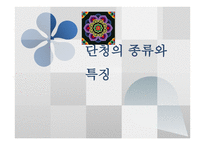 아동미술-단청의 종류와 특징 -1