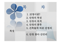 아동미술-단청의 종류와 특징 -2