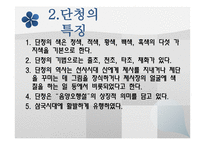 아동미술-단청의 종류와 특징 -4