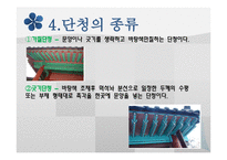 아동미술-단청의 종류와 특징 -6