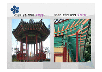아동미술-단청의 종류와 특징 -11