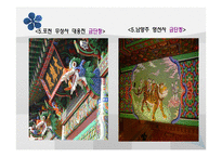 아동미술-단청의 종류와 특징 -14