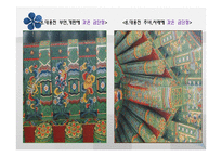 아동미술-단청의 종류와 특징 -15