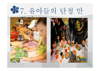 아동미술-단청의 종류와 특징 -16