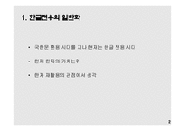 언어의 이해-한글 전용 시대의 한자 -3