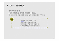 언어의 이해-한글 전용 시대의 한자 -7