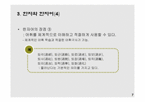 언어의 이해-한글 전용 시대의 한자 -8