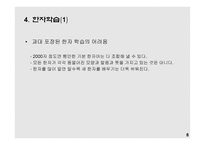 언어의 이해-한글 전용 시대의 한자 -9