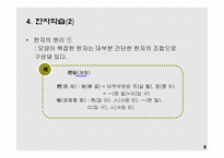 언어의 이해-한글 전용 시대의 한자 -10