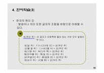 언어의 이해-한글 전용 시대의 한자 -11