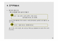 언어의 이해-한글 전용 시대의 한자 -12
