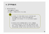 언어의 이해-한글 전용 시대의 한자 -13