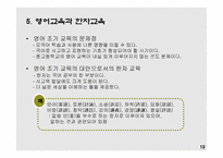 언어의 이해-한글 전용 시대의 한자 -14