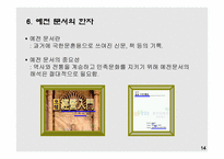 언어의 이해-한글 전용 시대의 한자 -15