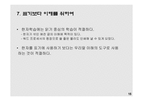 언어의 이해-한글 전용 시대의 한자 -16