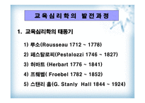 교육심리학의 개념 -4