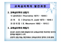 교육심리학의 개념 -5