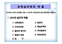 교육심리학의 개념 -7