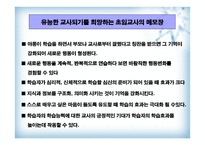 교육심리학의 개념 -8