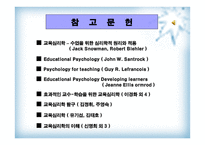 교육심리학의 개념 -12