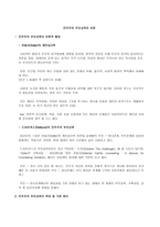 민주주의 부모교육의 이론 -1